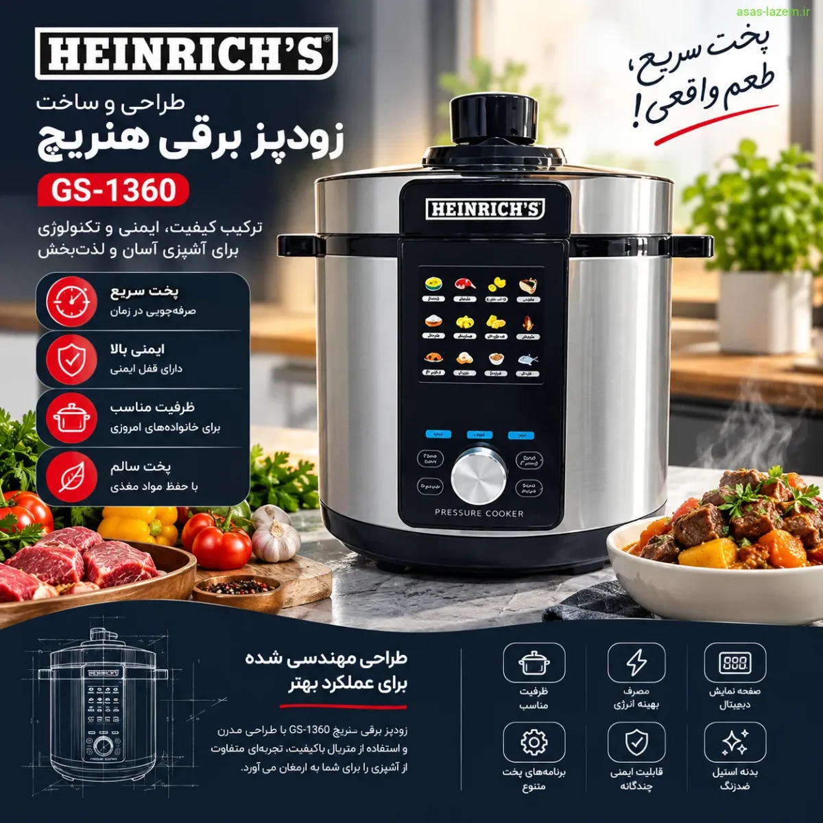 طراحی و ساخت زودپز برقی هنریچ GS-1360