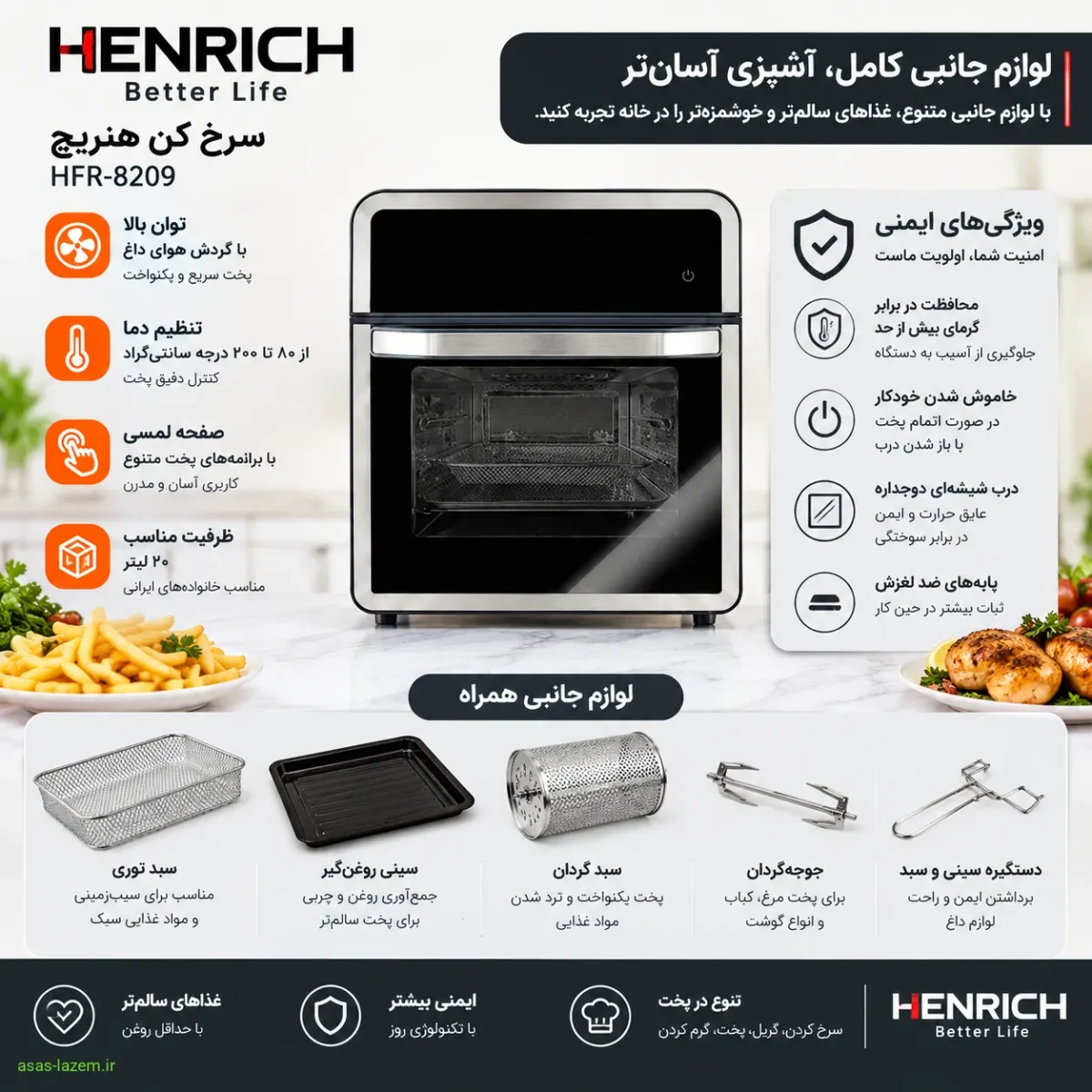 لوازم جانبی و ویژگی‌های ایمنی سرخ کن هنریچ HFR-8209