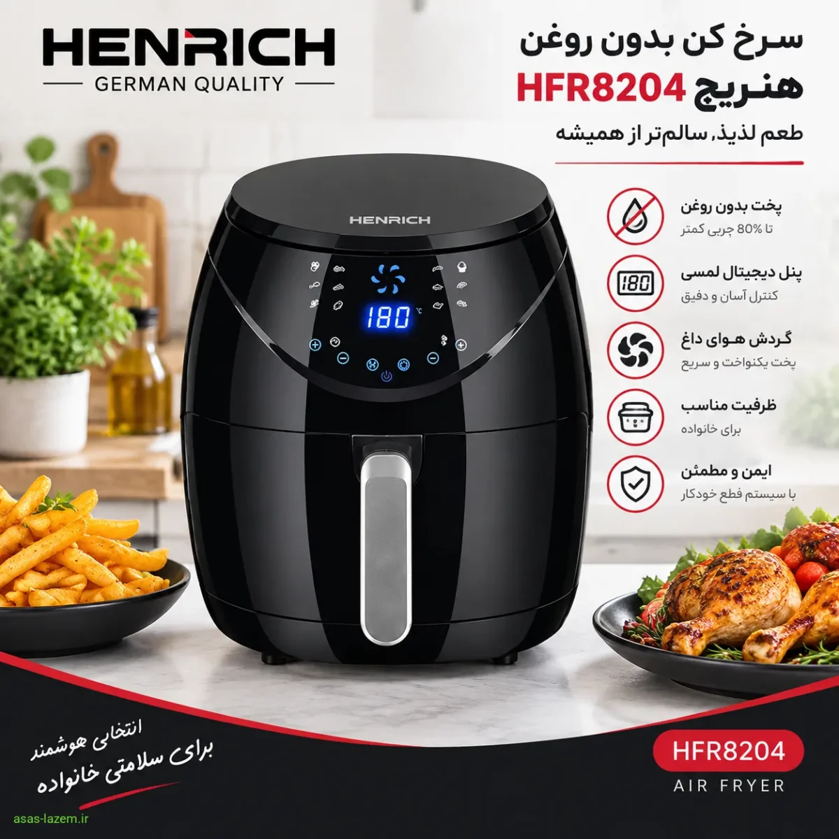 سرخ کن بدون روغن هنریچ HFR8204 با پنل دیجیتال