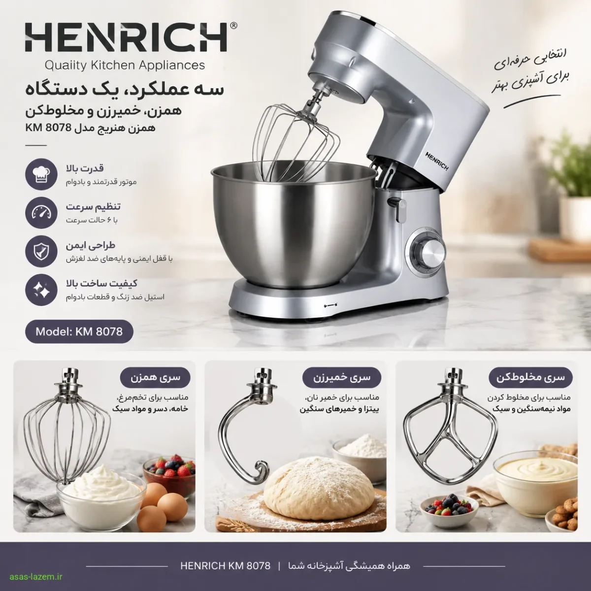 سری‌های همزن، خمیرزن و مخلوط‌کن همزن هنریچ KM 8078