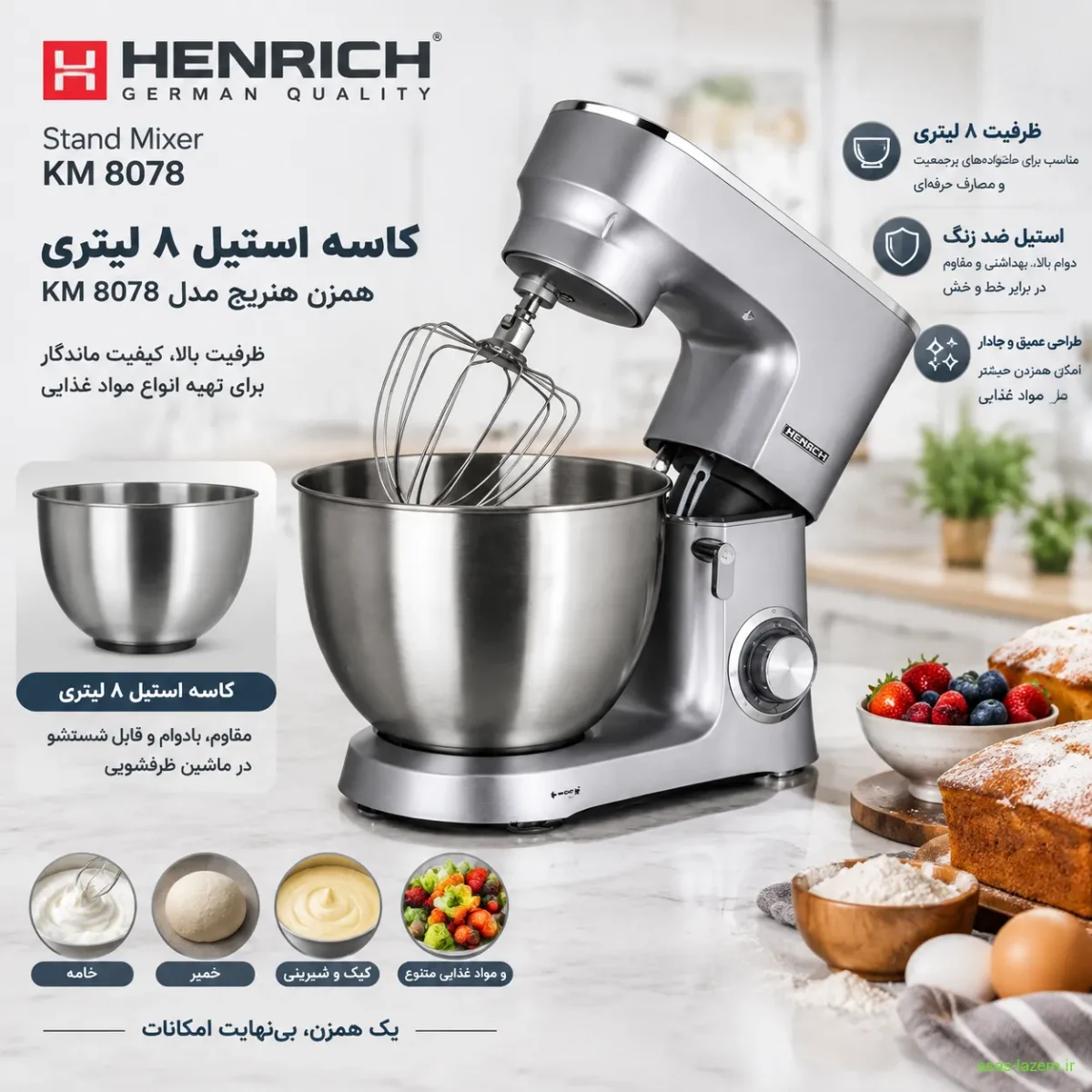 کاسه استیل ۸ لیتری همزن هنریچ KM 8078