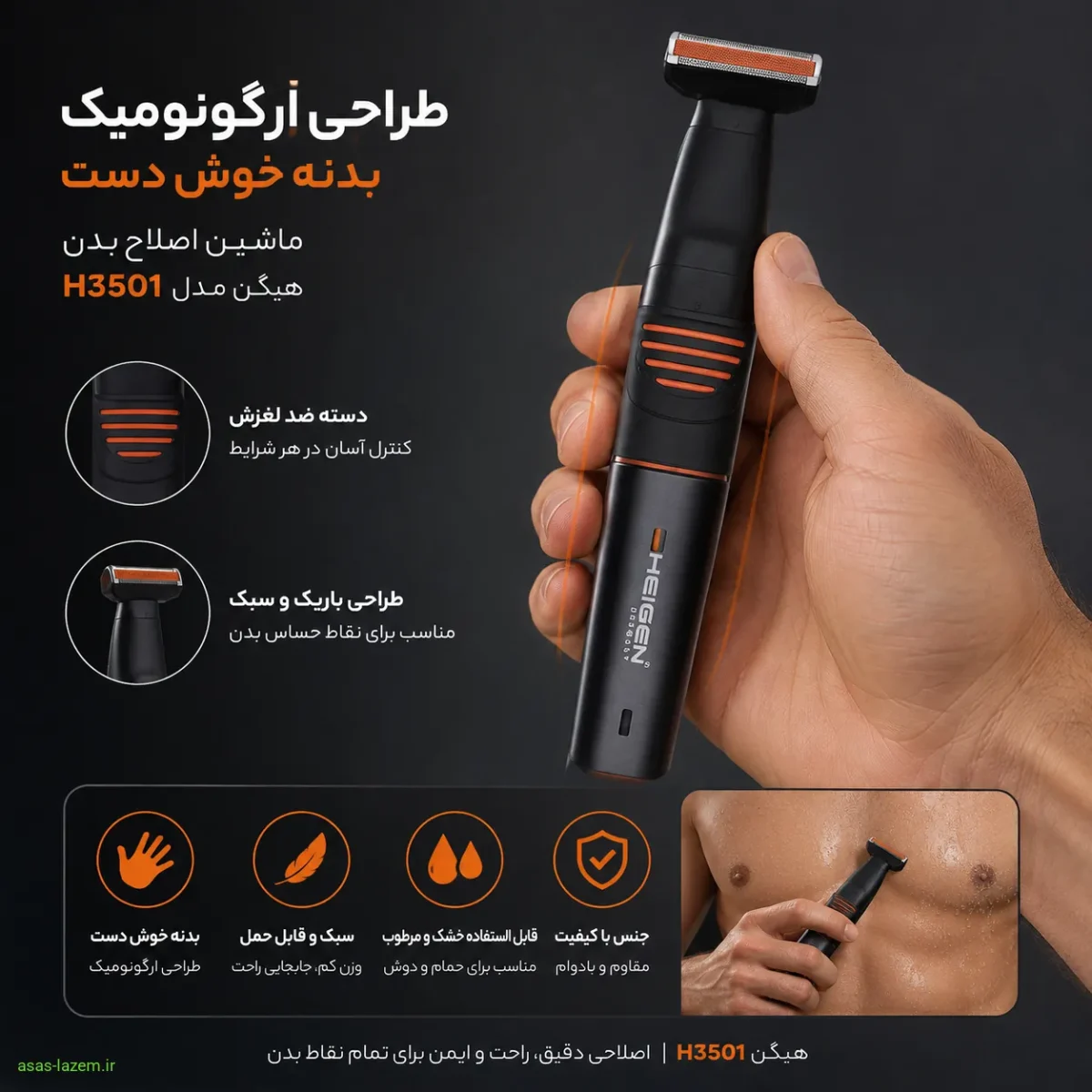طراحی ارگونومیک و بدنه خوش دست ماشین اصلاح بدن هیگن مدل H3501