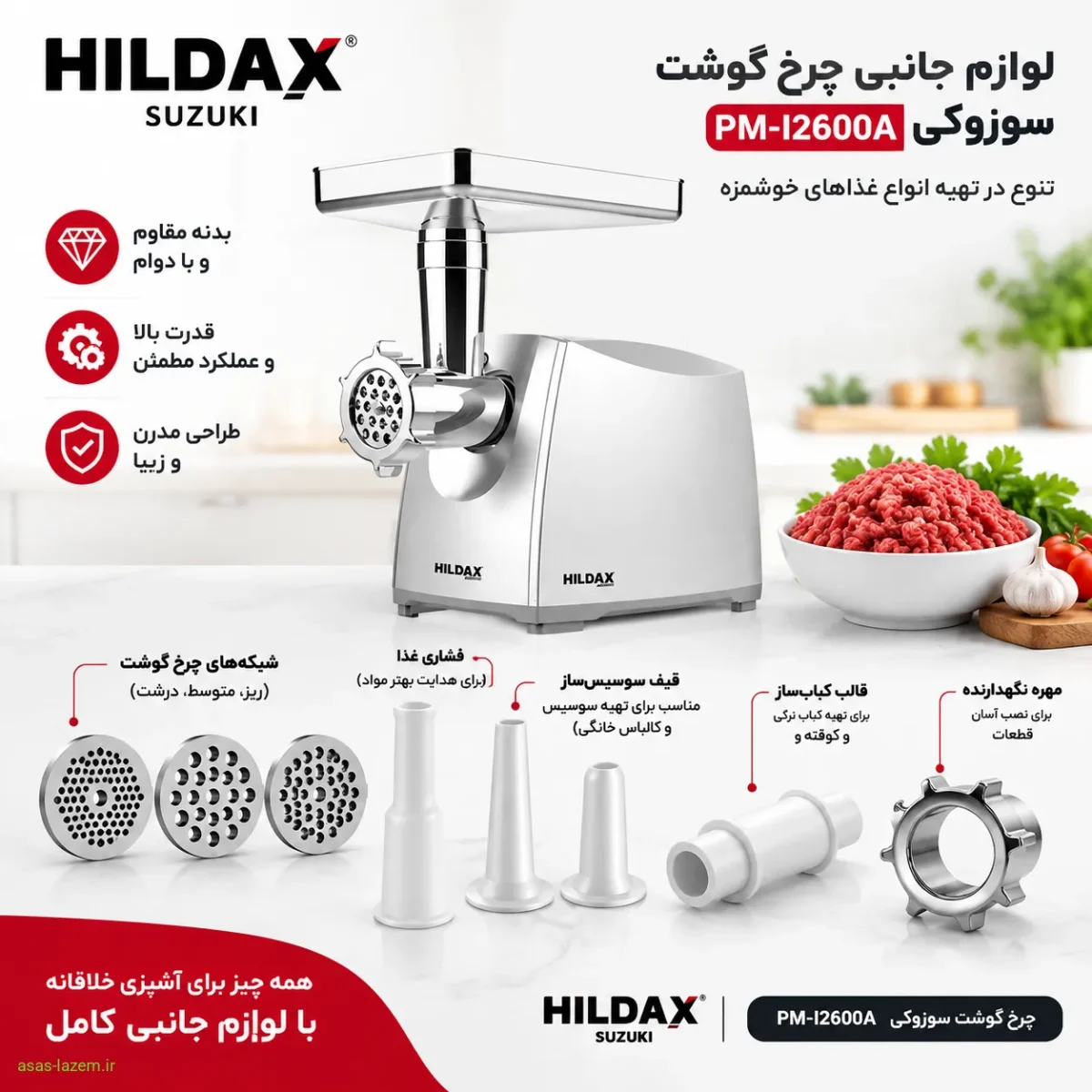 چرخ گوشت ۳۳۰۰ وات هیلداکس HD_6040MG با موتور قدرتمند