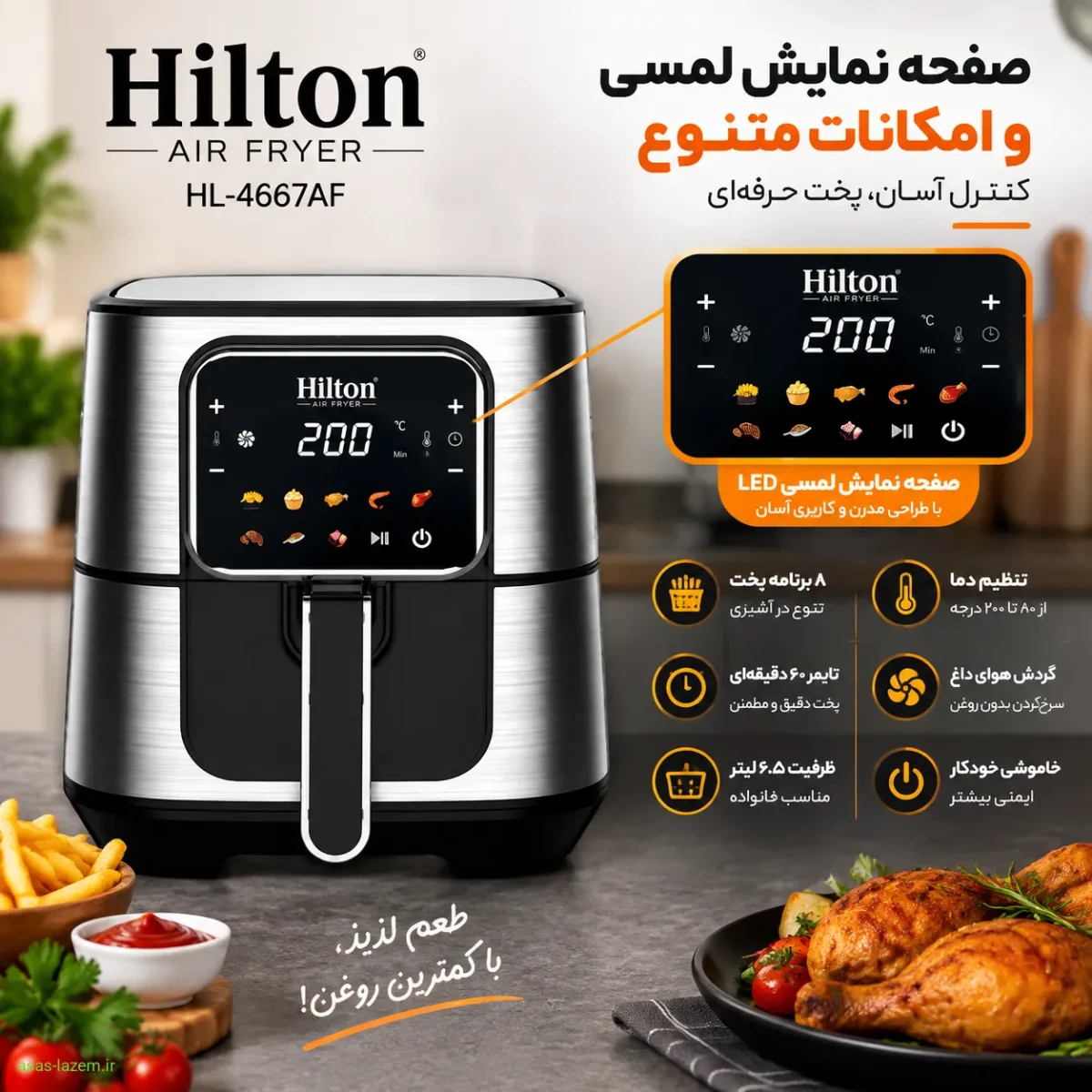 صفحه نمایش لمسی و امکانات سرخ‌کن هیلتون HL_4667AF