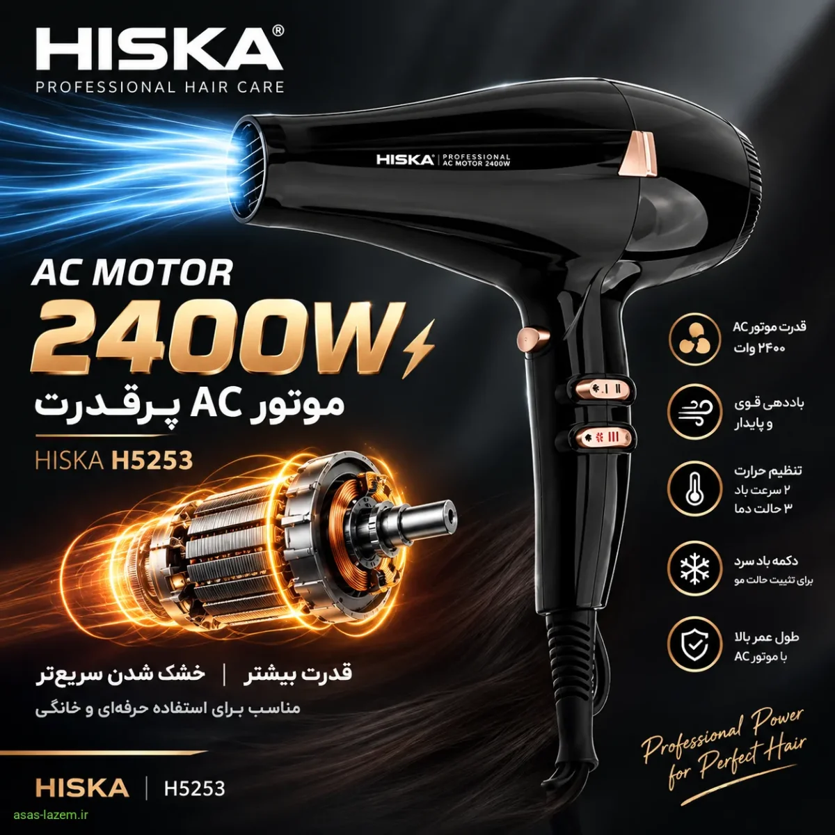 موتور AC پرقدرت ۲۴۰۰ وات سشوار هیسکا مدل H5253