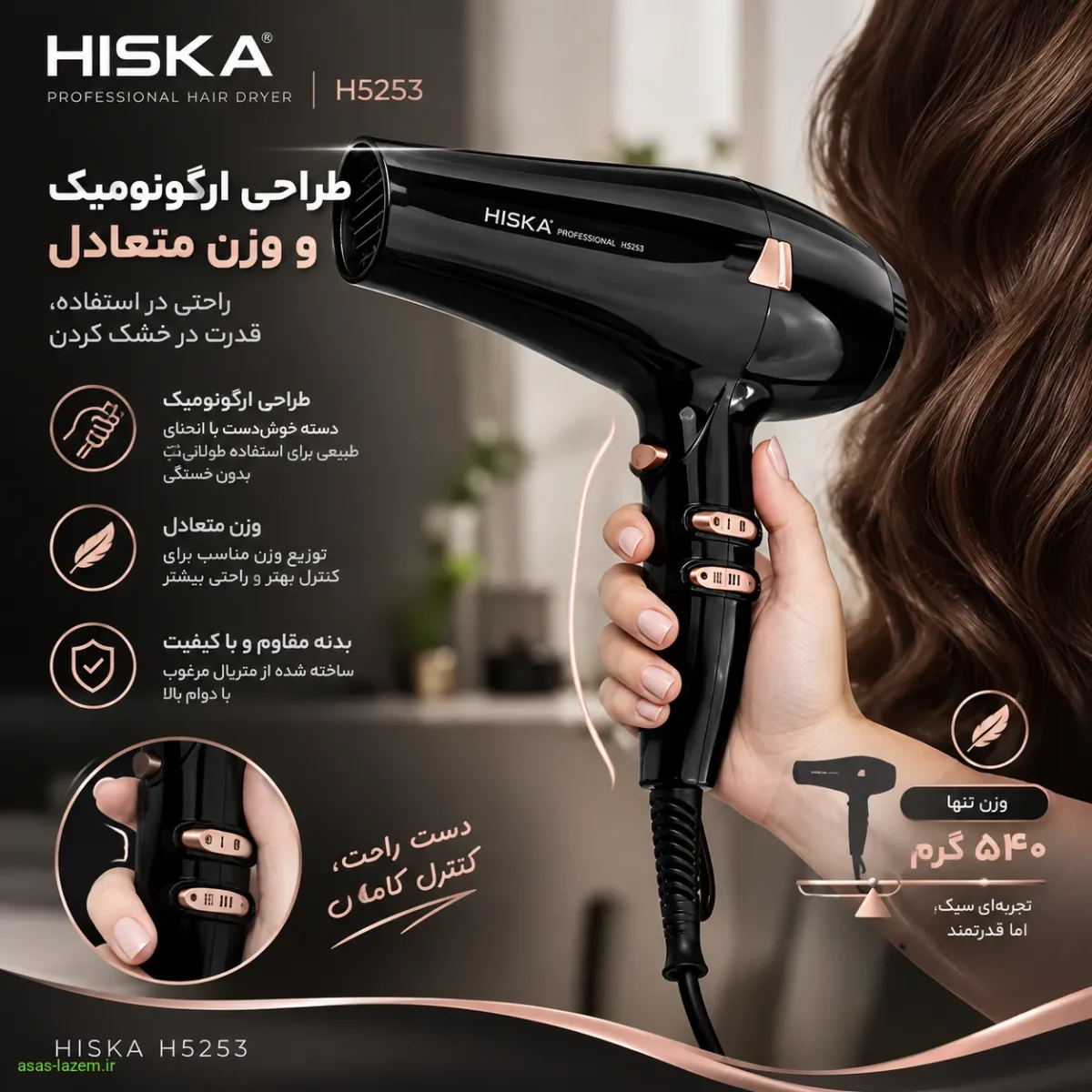 طراحی ارگونومیک و وزن متعادل سشوار حرفه‌ای هیسکا H5253