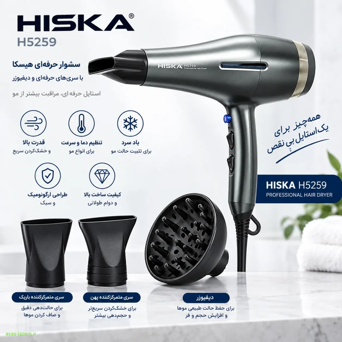 سری‌های حرفه‌ای و دیفیوزر سشوار هیسکا H5259