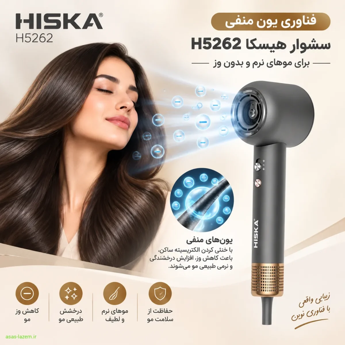 فناوری یون منفی سشوار هیسکا H5262 برای موهای نرم و بدون وز