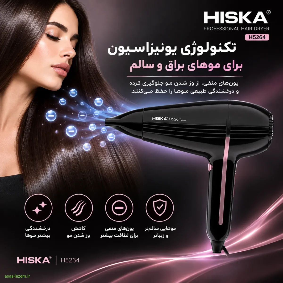 تکنولوژی یونیزاسیون در سشوار هیسکا H5264 برای موهای براق