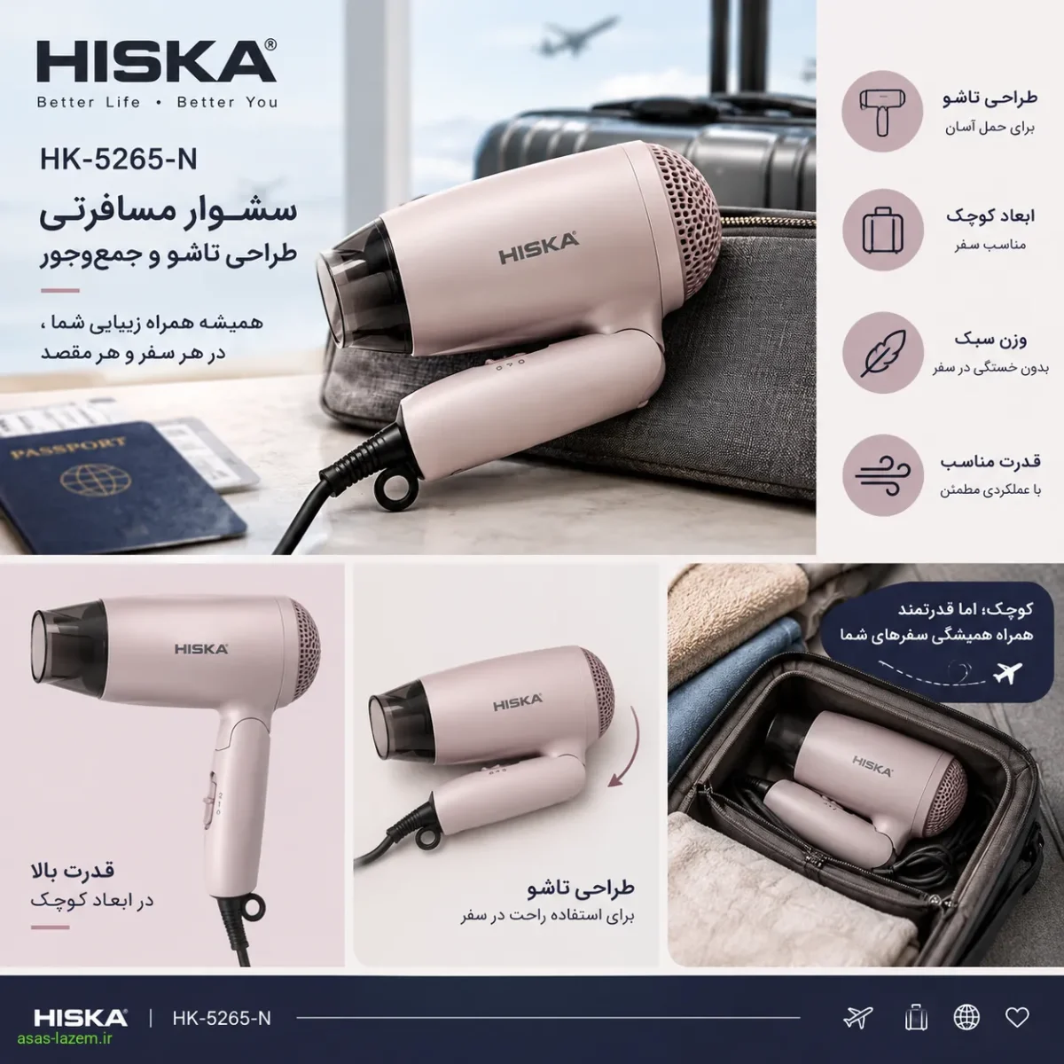 طراحی تاشو و جمع‌وجور سشوار مسافرتی هیسکا HK-5265-N