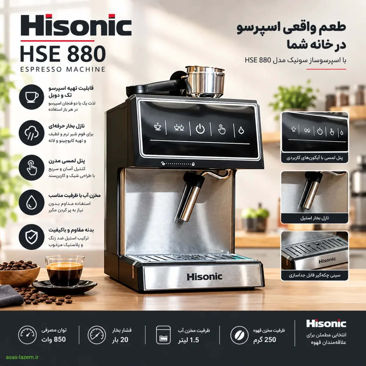 نمای کلی اسپرسوساز های سونیک مدل HSE 880