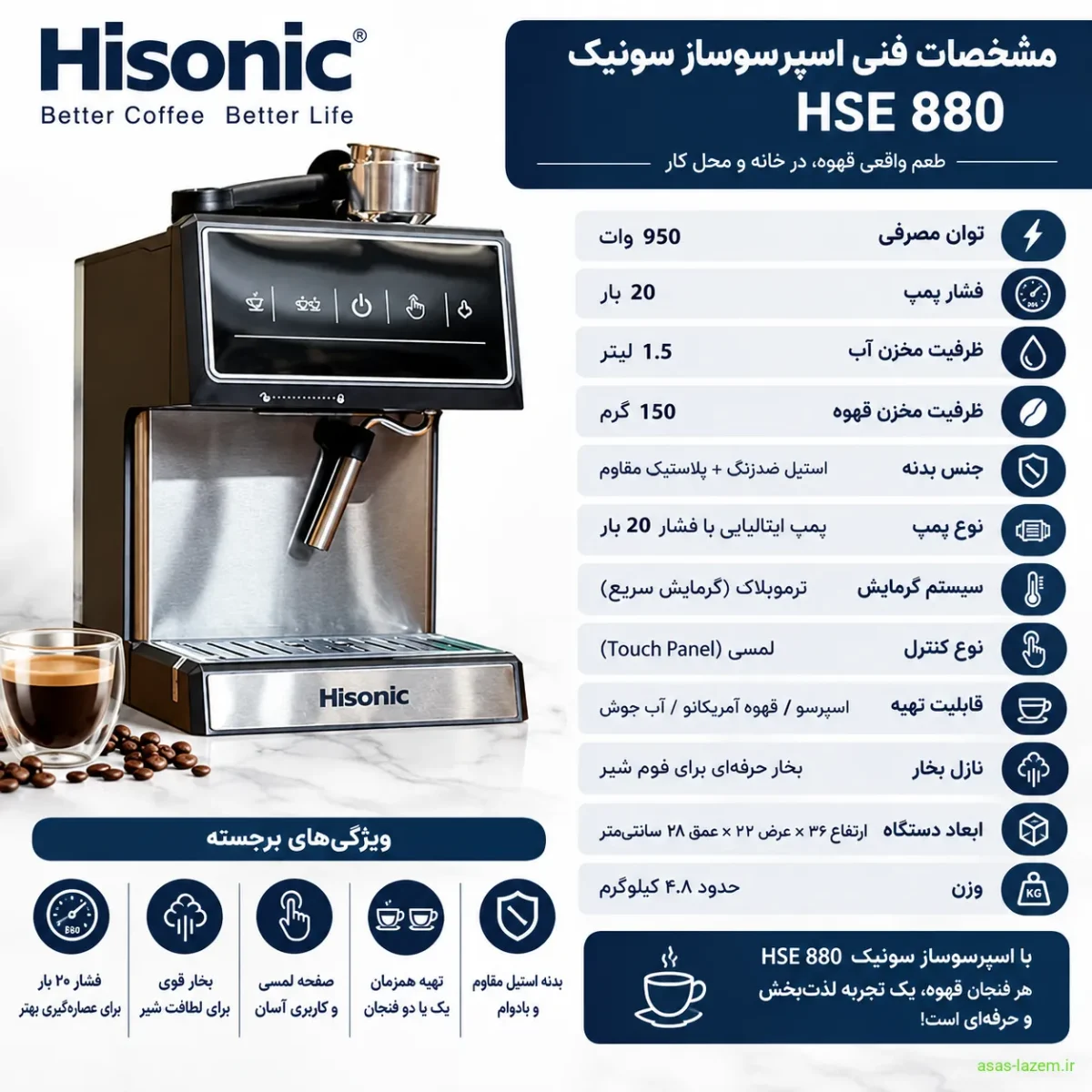 مشخصات فنی اسپرسوساز های سونیک HSE 880