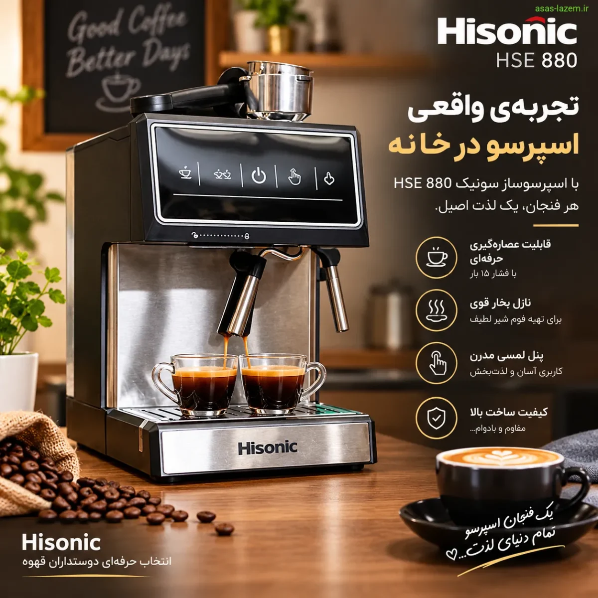 تجربه استفاده از اسپرسوساز های سونیک HSE 880