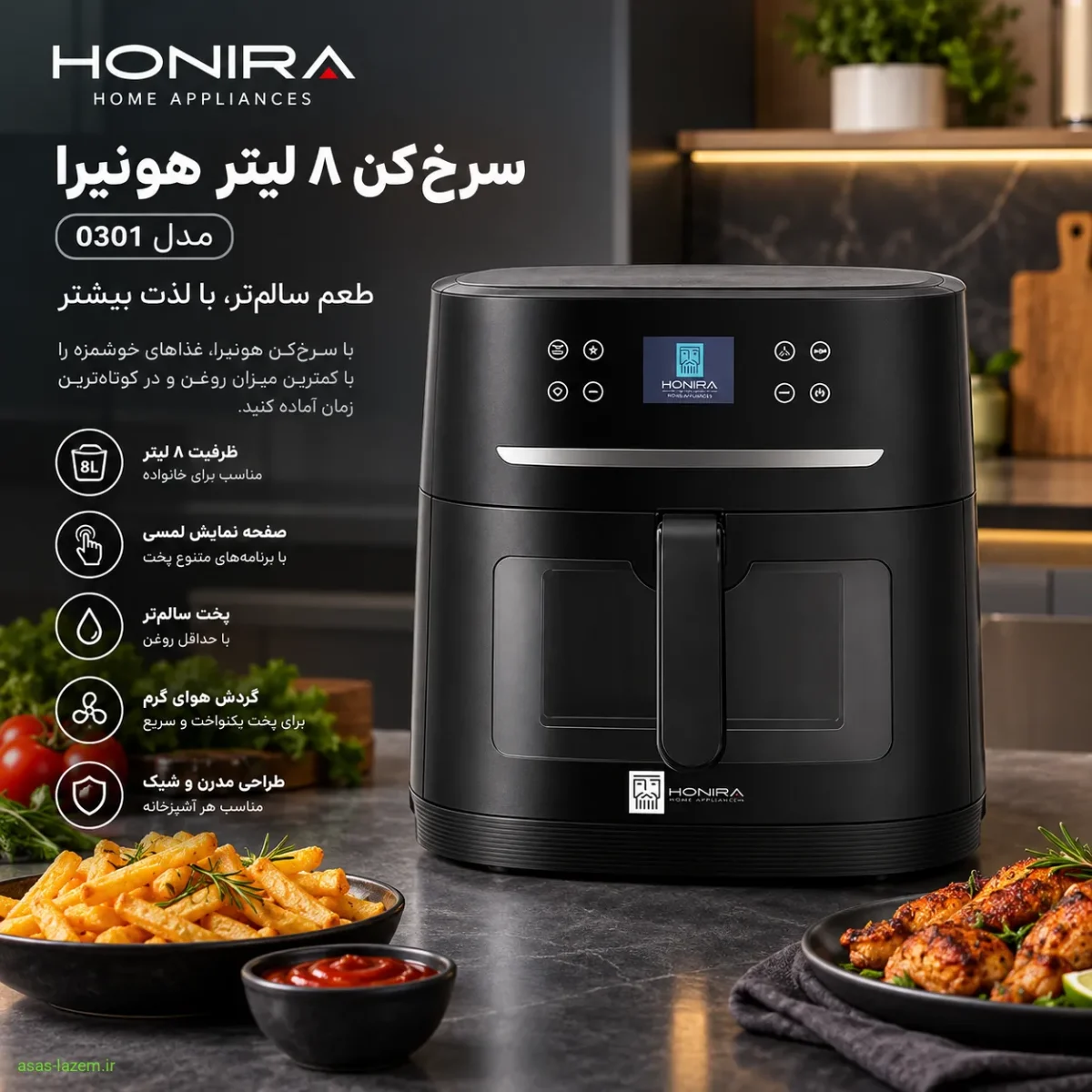 سرخ‌کن ۸ لیتر هونیرا مدل 0301 با طراحی مدرن