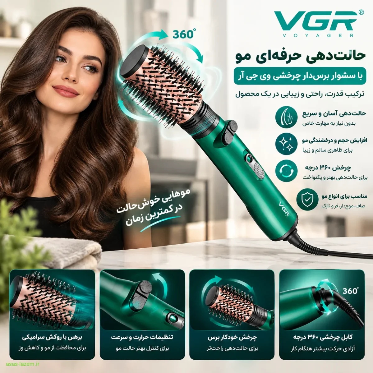 مزایای استفاده از سشوار برس‌دار چرخشی وی جی ار برای حالت‌دهی مو