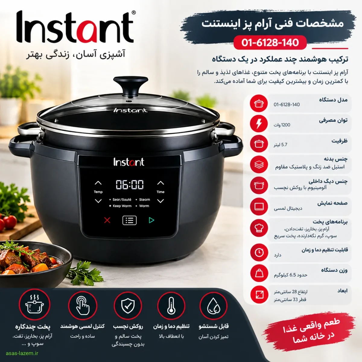 مشخصات فنی آرام پز اینستنت 01-6128-140
