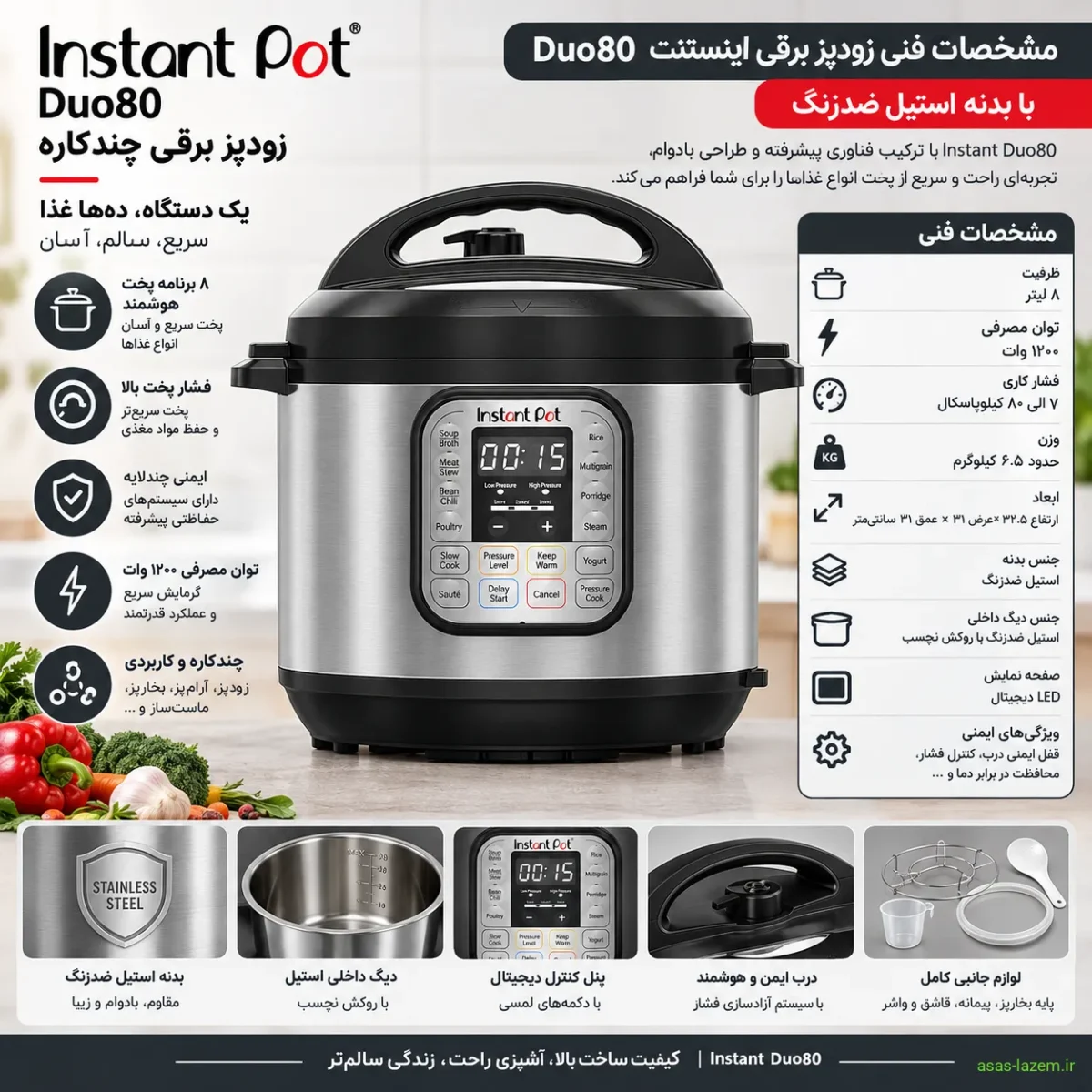 مشخصات فنی زودپز برقی اینستنت Duo80 با بدنه استیل ضدزنگ