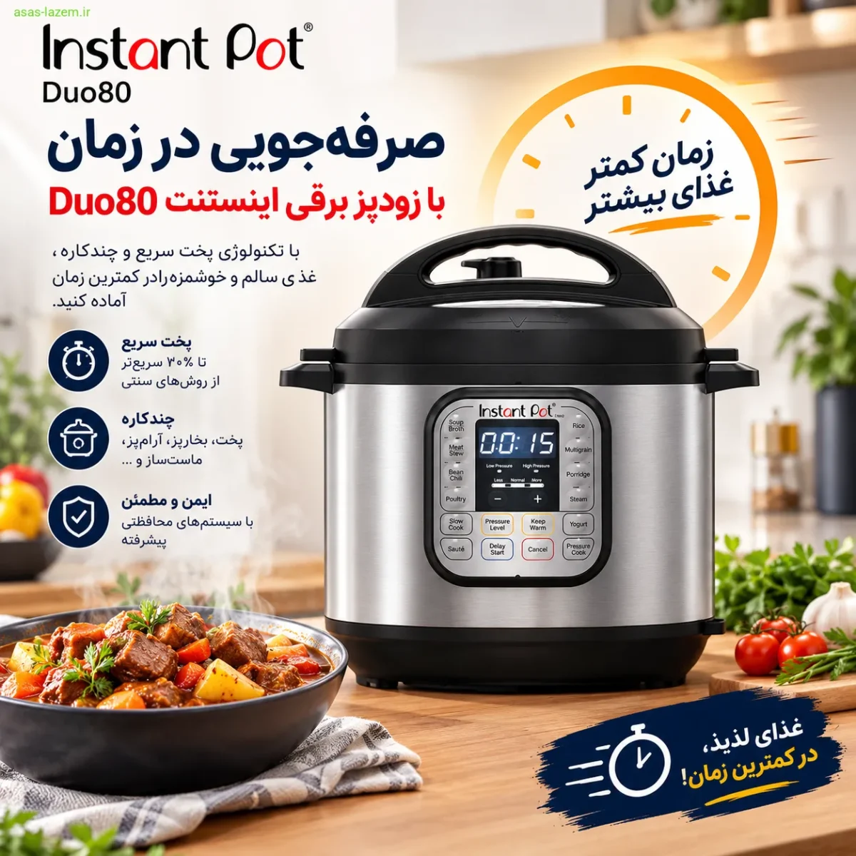 صرفه‌جویی در زمان با زودپز برقی اینستنت Duo80