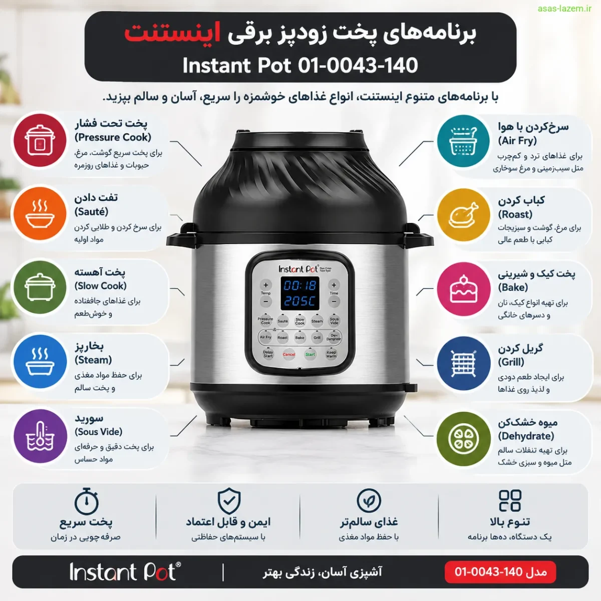 برنامه‌های پخت زودپز برقی اینستنت 01-0043-140