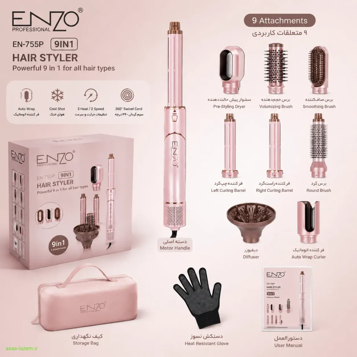 جعبه و متعلقات سشوار برس‌دار انزو EN-755p 9in1