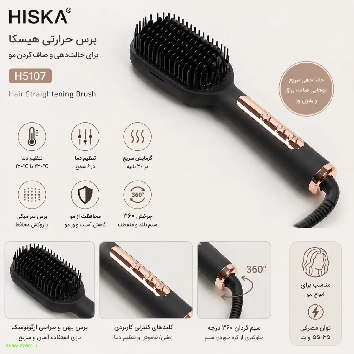نمای کلی برس حرارتی هیسکا مدل H5107 برای حالت‌دهی مو