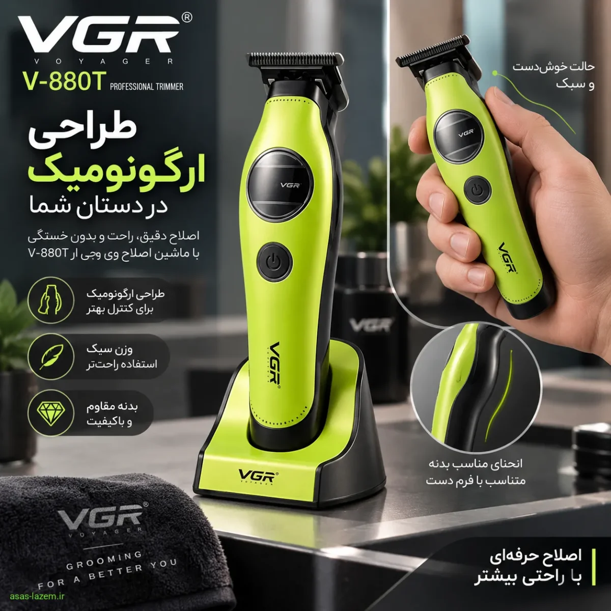 معرفی ماشین اصلاح وی جی ار V-880 تی با طراحی ارگونومیک