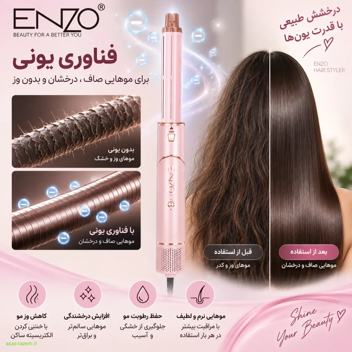 تاثیر فناوری یونی بر کاهش وز و افزایش درخشندگی مو با سشوار انزو