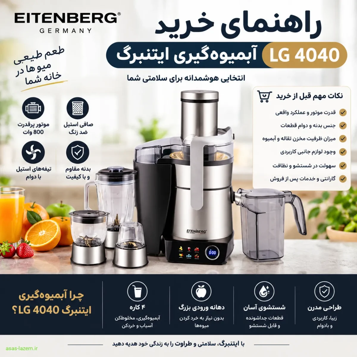 راهنمای خرید آبمیوه‌گیری ایتنبرگ LG 4040
