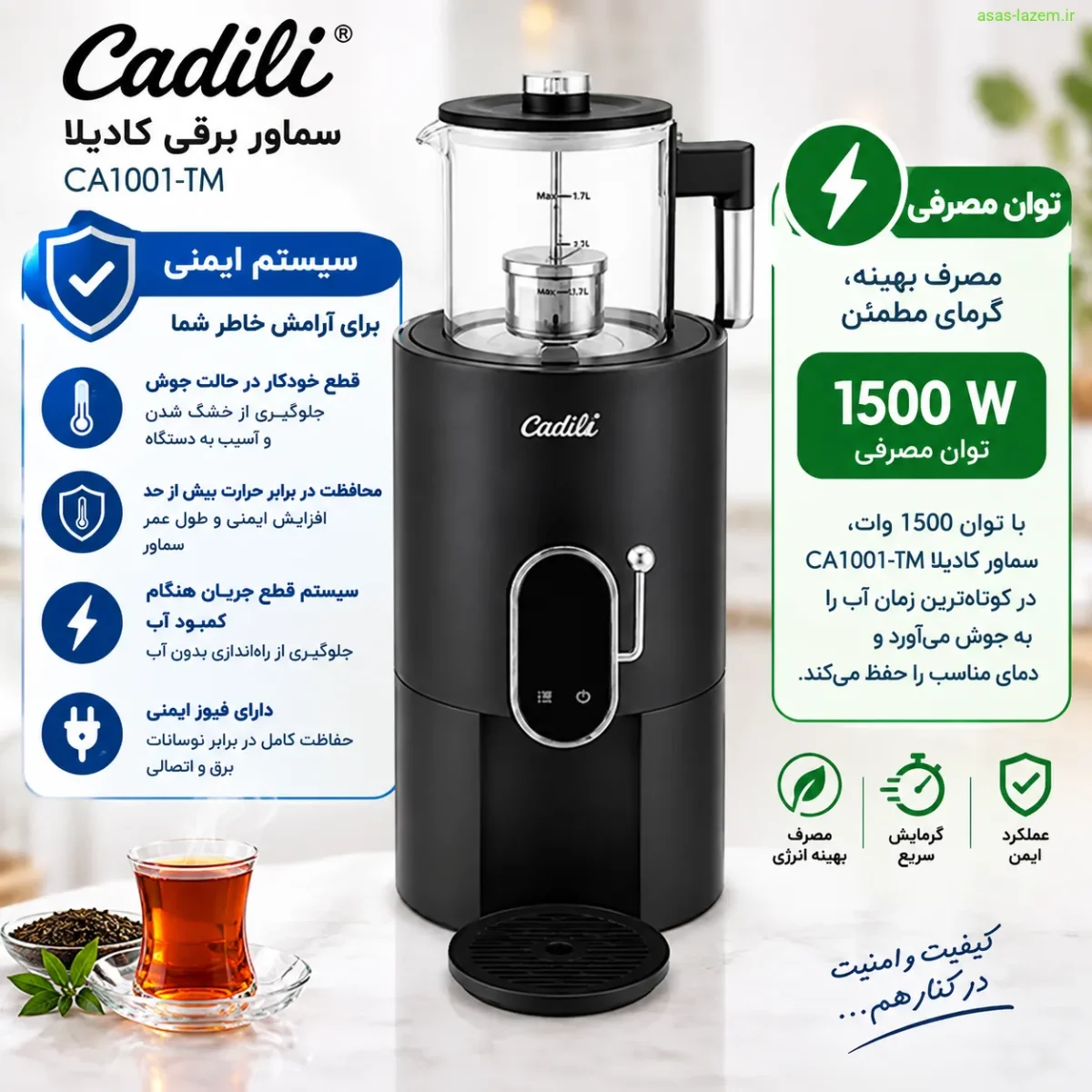 سیستم ایمنی و توان مصرفی سماور برقی کادیلا CA1001-TM