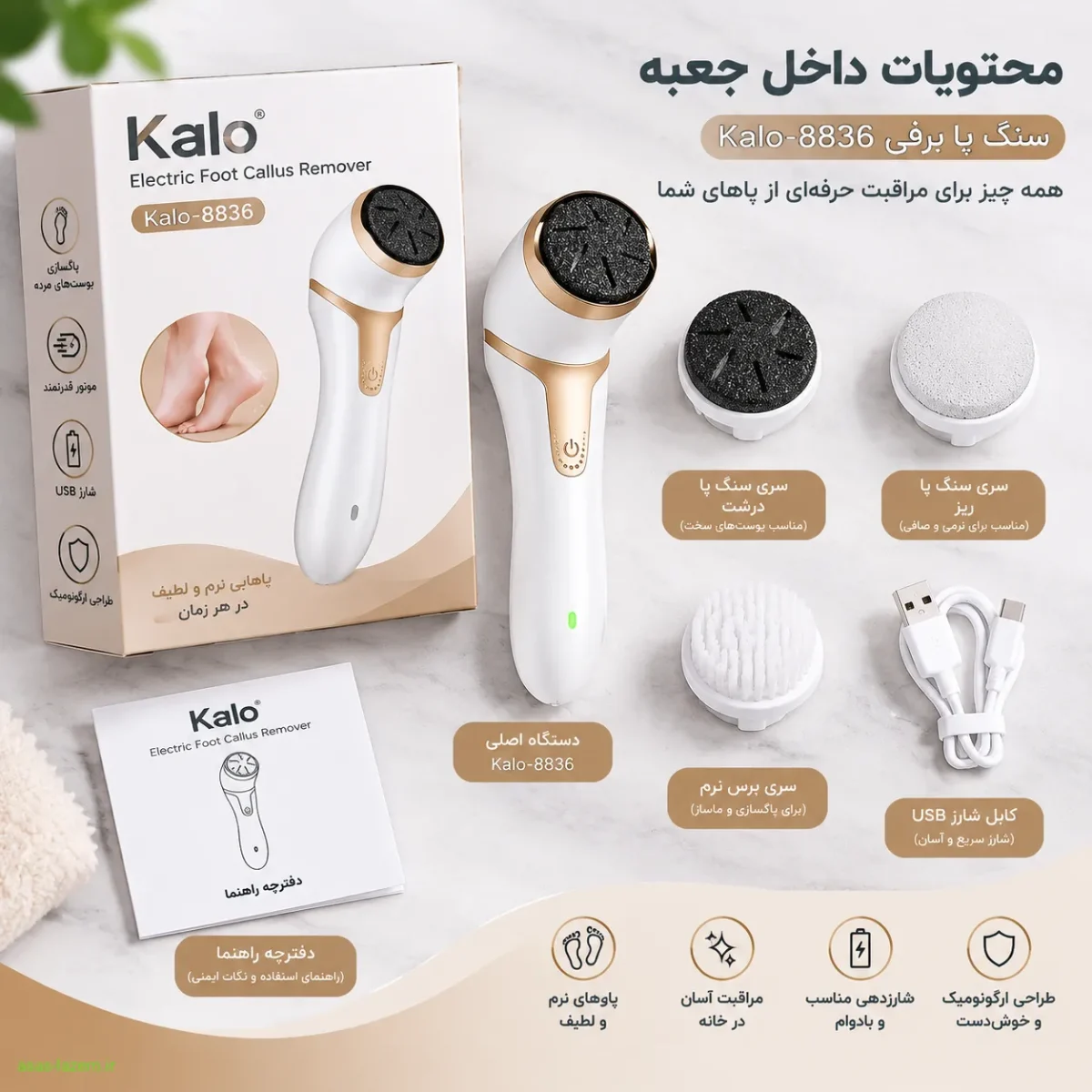 مشخصات فنی و محتویات جعبه سنگ پا Kalo-8836 محتویات جعبه سنگ پا برقی Kalo-8836 شامل سریهای مختلف و کابل شارژ