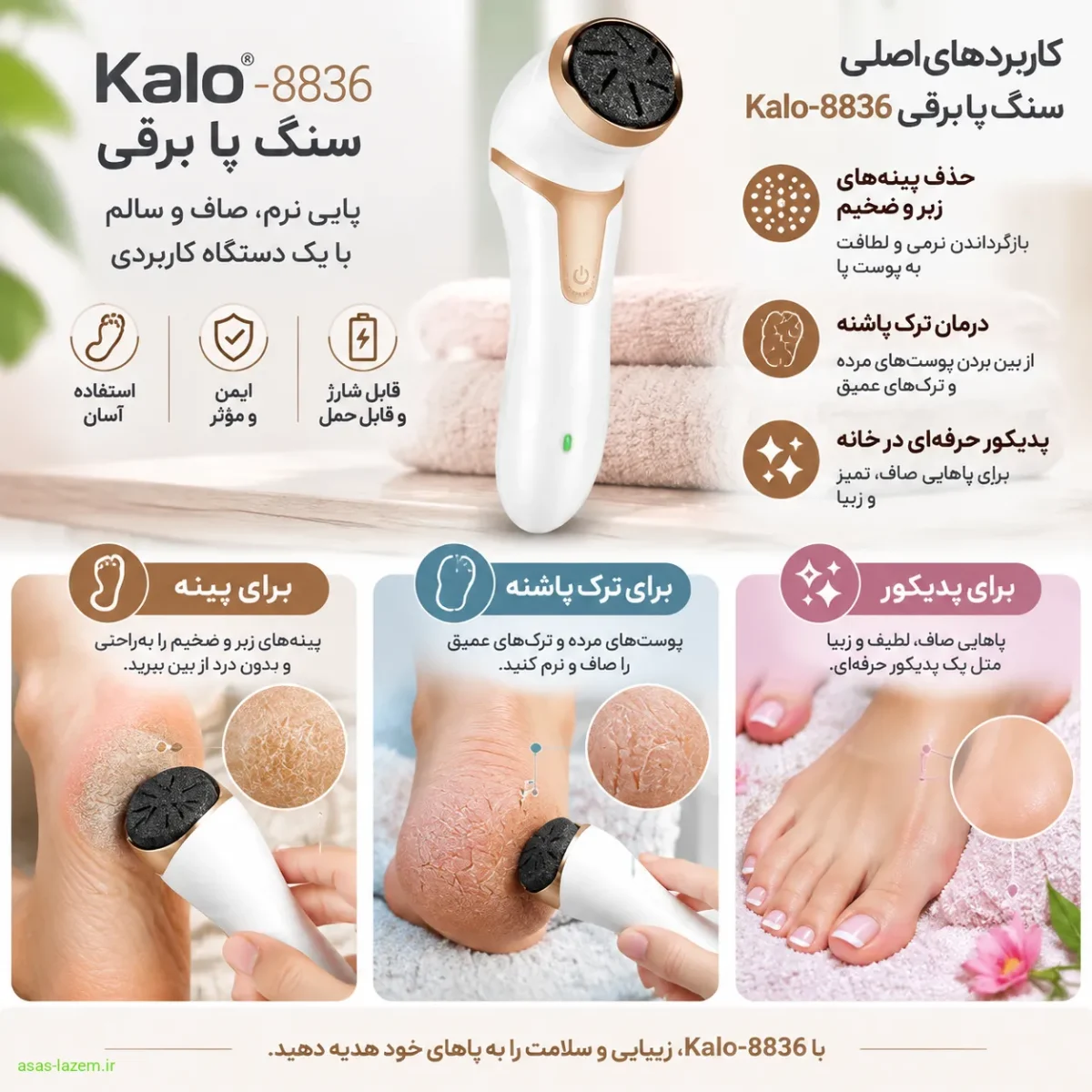 کاربردهای اصلی سنگ پا برقی Kalo-8836 کاربردهای سنگ پا برقی Kalo-8836 برای پینه، ترک پاشنه و پدیکور