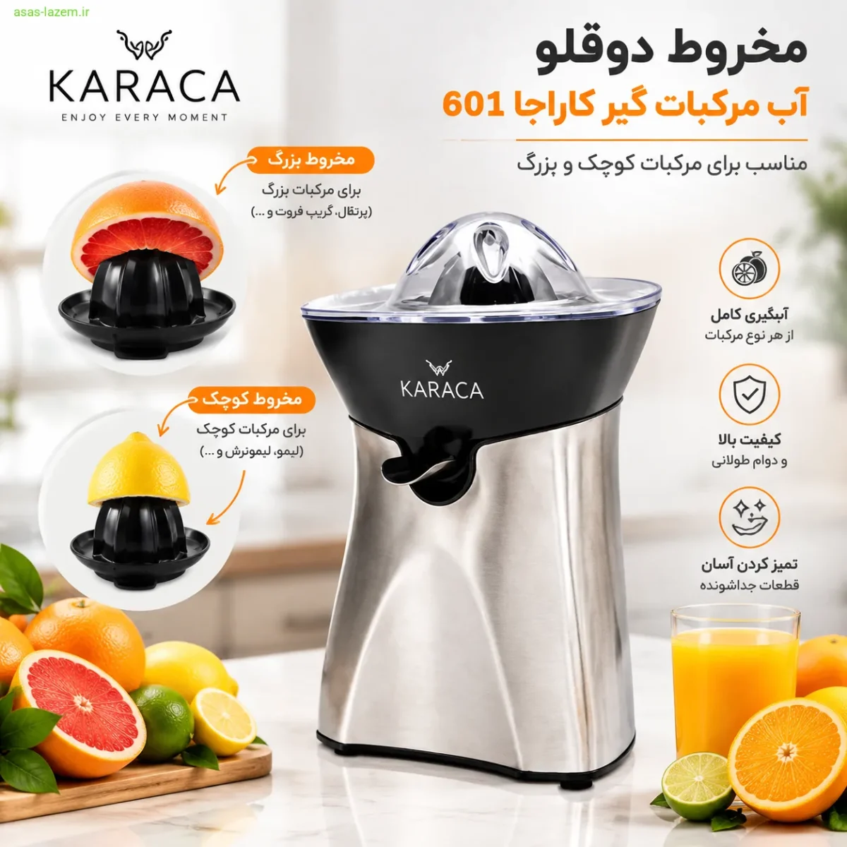 مخروط دوقلو آب مرکبات گیر کاراجا 601 برای مرکبات کوچک و بزرگ