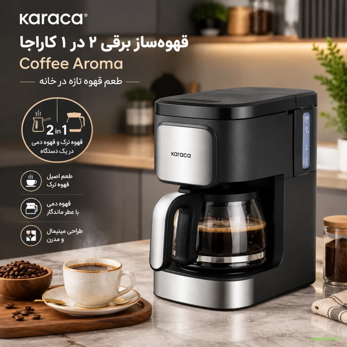 قهوه‌ساز برقی ۲ در ۱ کاراجا مدل Coffee Aroma