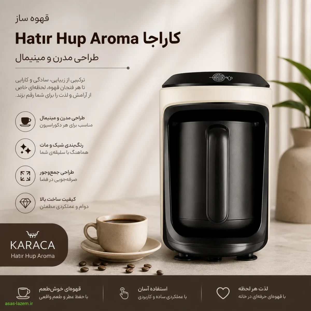 طراحی قهوه ساز کاراجا Hatır Hup Aroma طراحی مدرن و مینیمال قهوه ساز کاراجا Hatır Hup Aroma