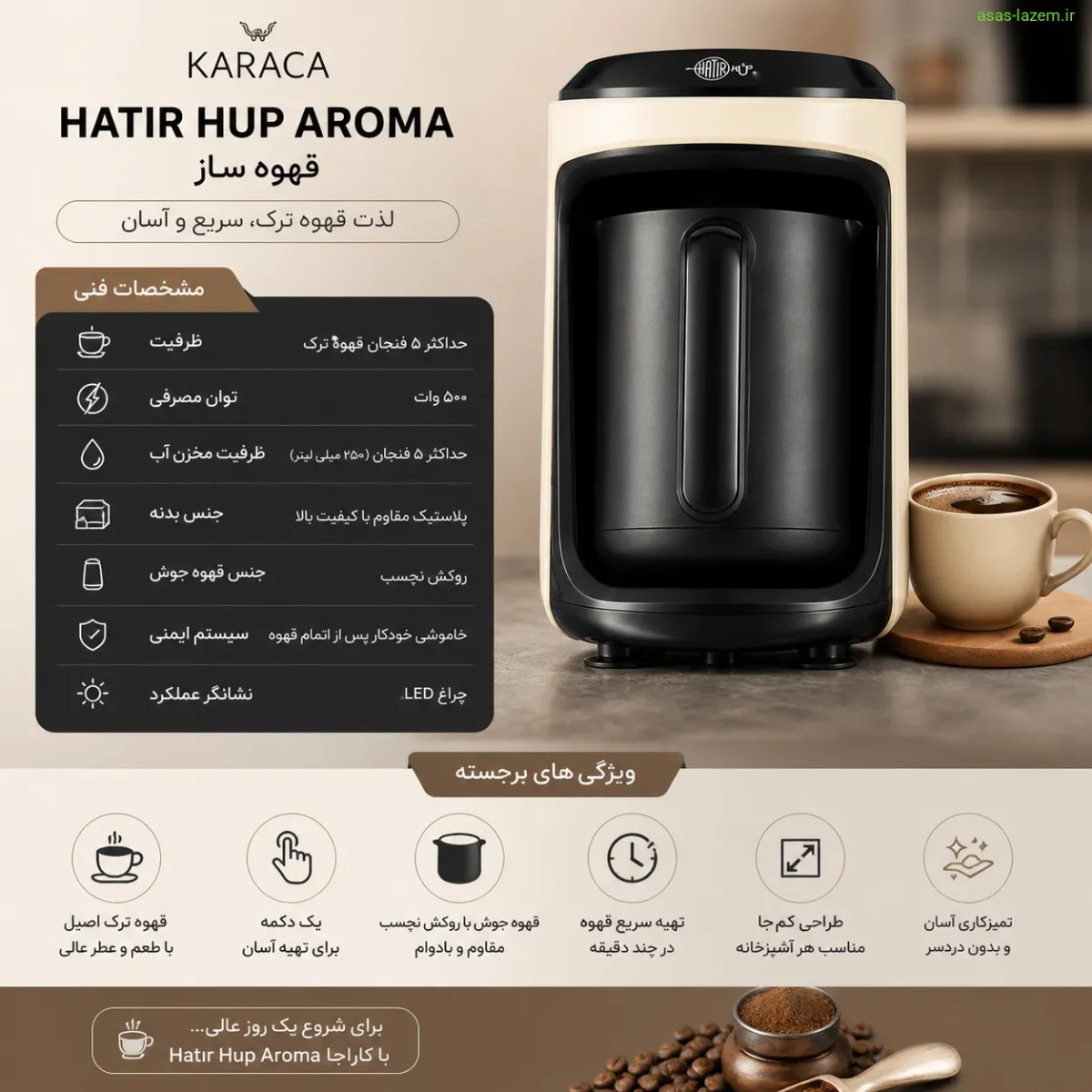 ویژگیهای قهوه ساز کاراجا Hatır Hup Aroma مشخصات فنی و ویژگیهای قهوه ساز کاراجا Hatır Hup Aroma