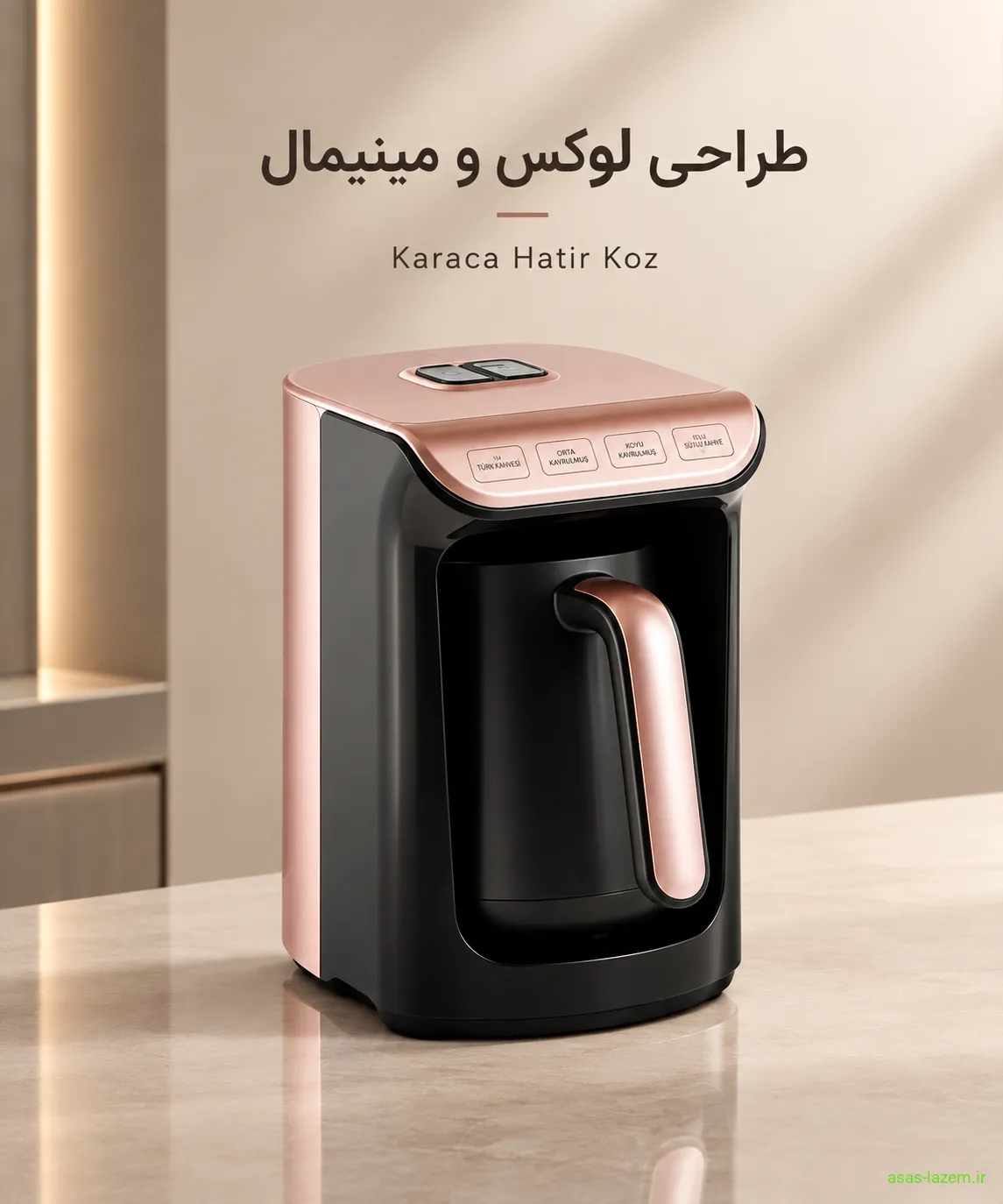 طراحی و ساخت قهوه ساز کاراجا Hatir Koz طراحی لوکس و مینیمال قهوه ساز کاراجا Hatir Koz