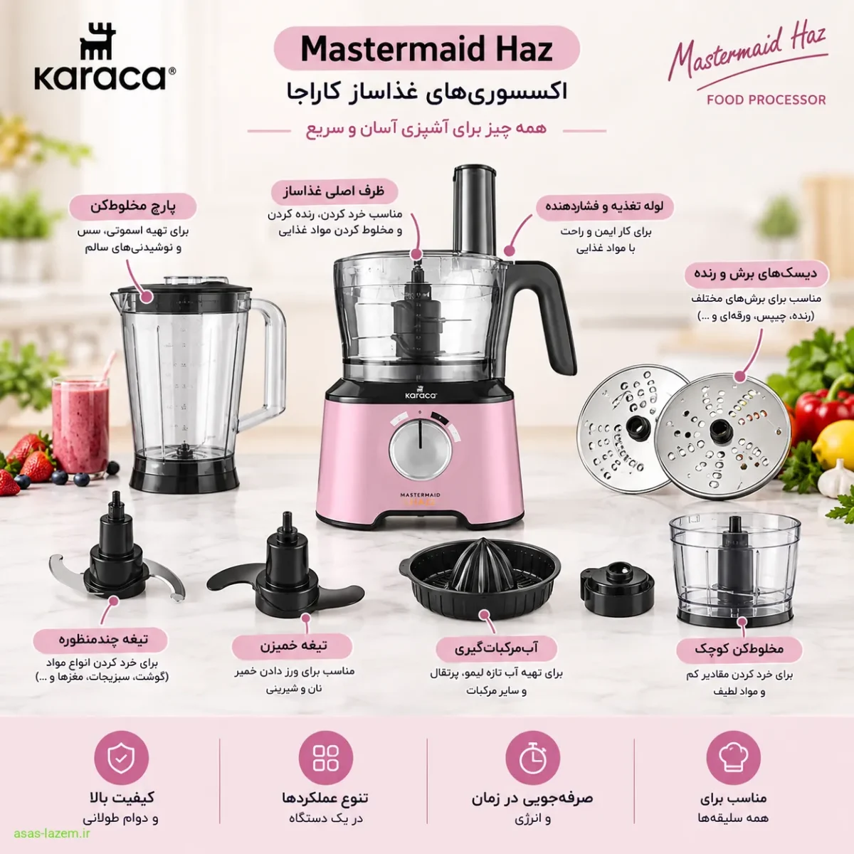 اکسسوری‌های غذاساز کاراجا Mastermaid Haz