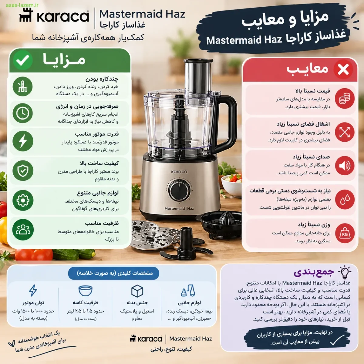 مزایا و معایب غذاساز کاراجا Mastermaid Haz