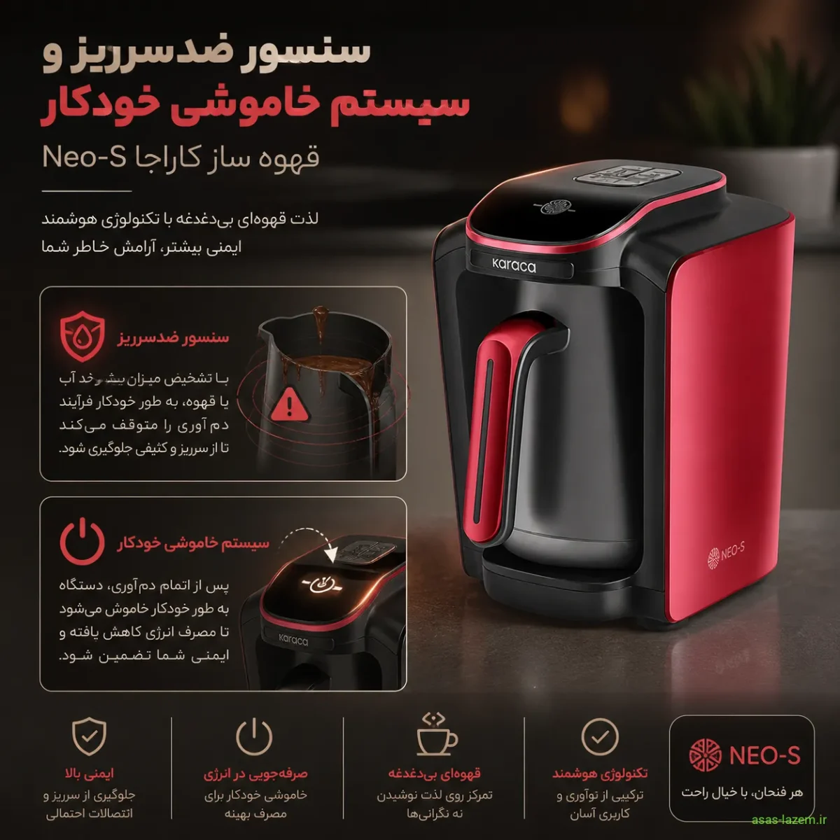 ایمنی و سنسور ضدسرریز قهوه ساز کاراجا Neo-S سنسور ضدسرریز و سیستم خاموشی خودکار قهوه ساز کاراجا Neo-S