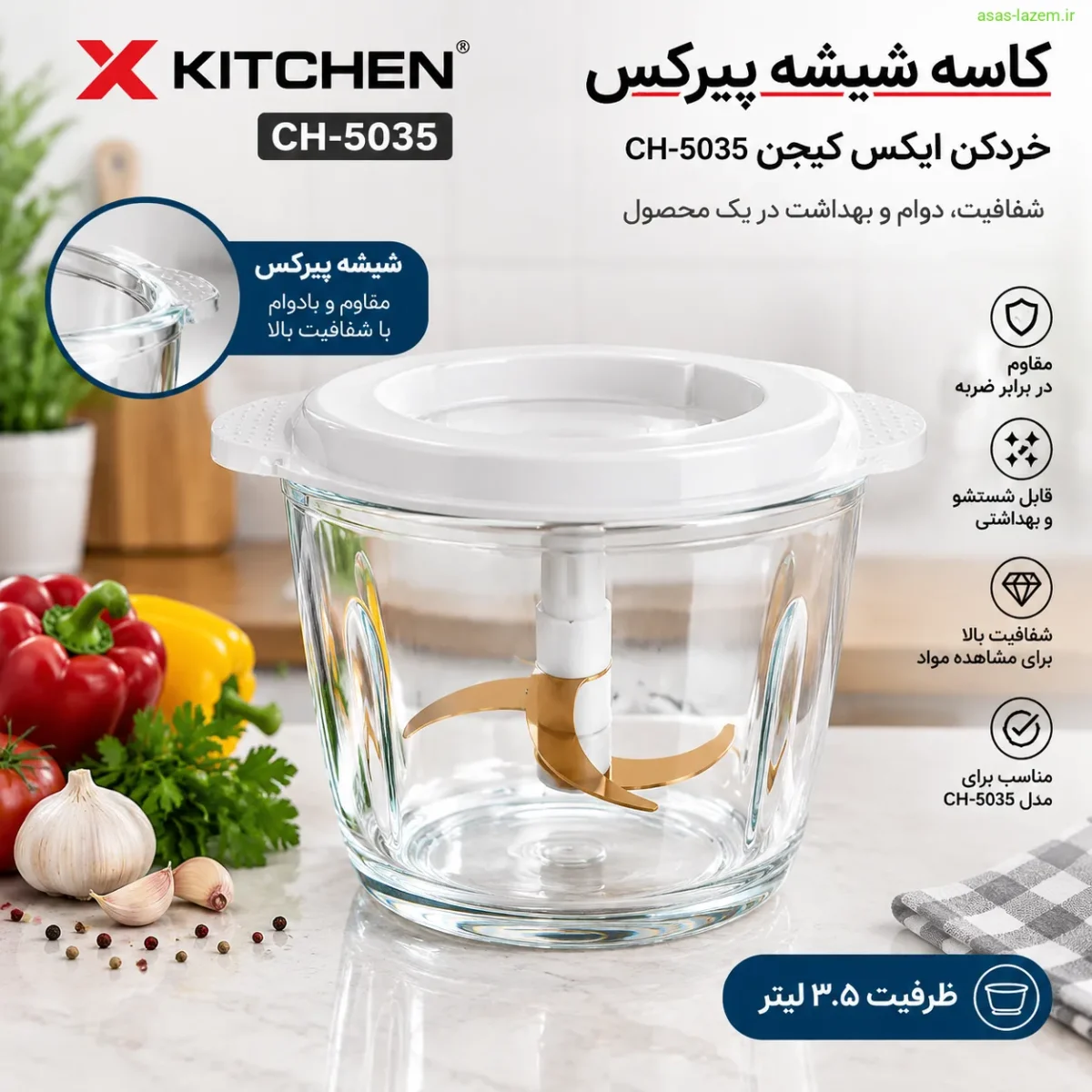 کاسه شیشه پیرکس خردکن ایکس کیچن CH-5035