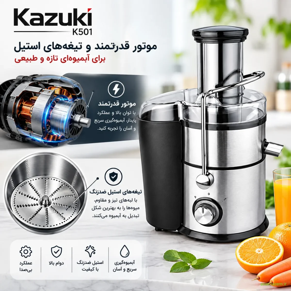 موتور و تیغه‌های استیل آبمیوه‌گیری کازوکی K501