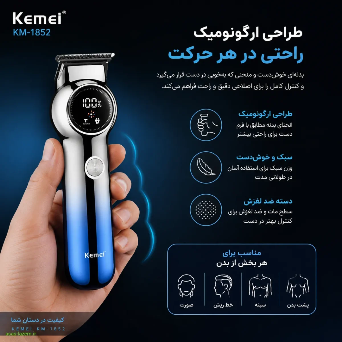 طراحی ارگونومیک ماشین اصلاح کیمی KM-1852