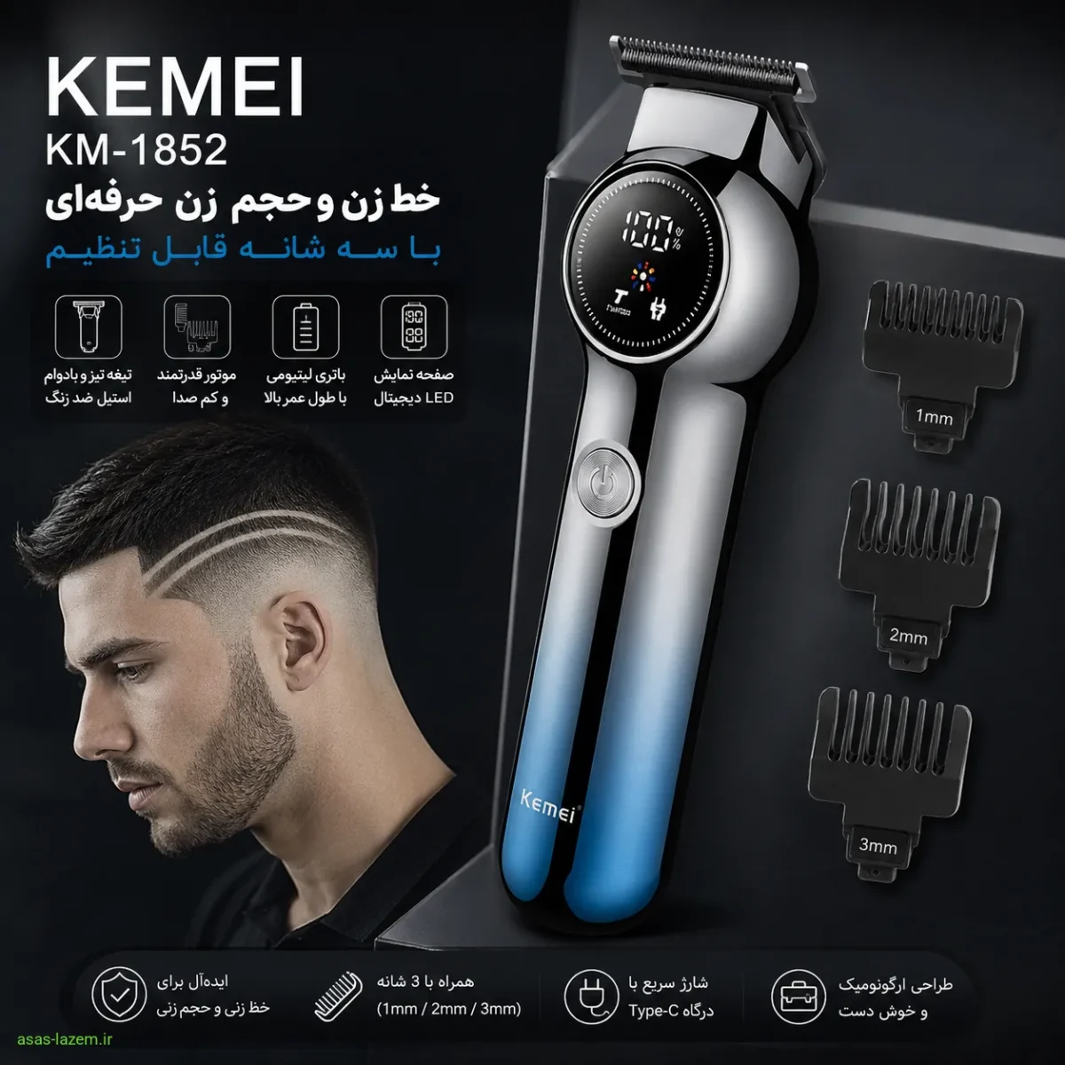 خط زن و حجم زن ماشین اصلاح کیمی KM-1852 با سه شانه