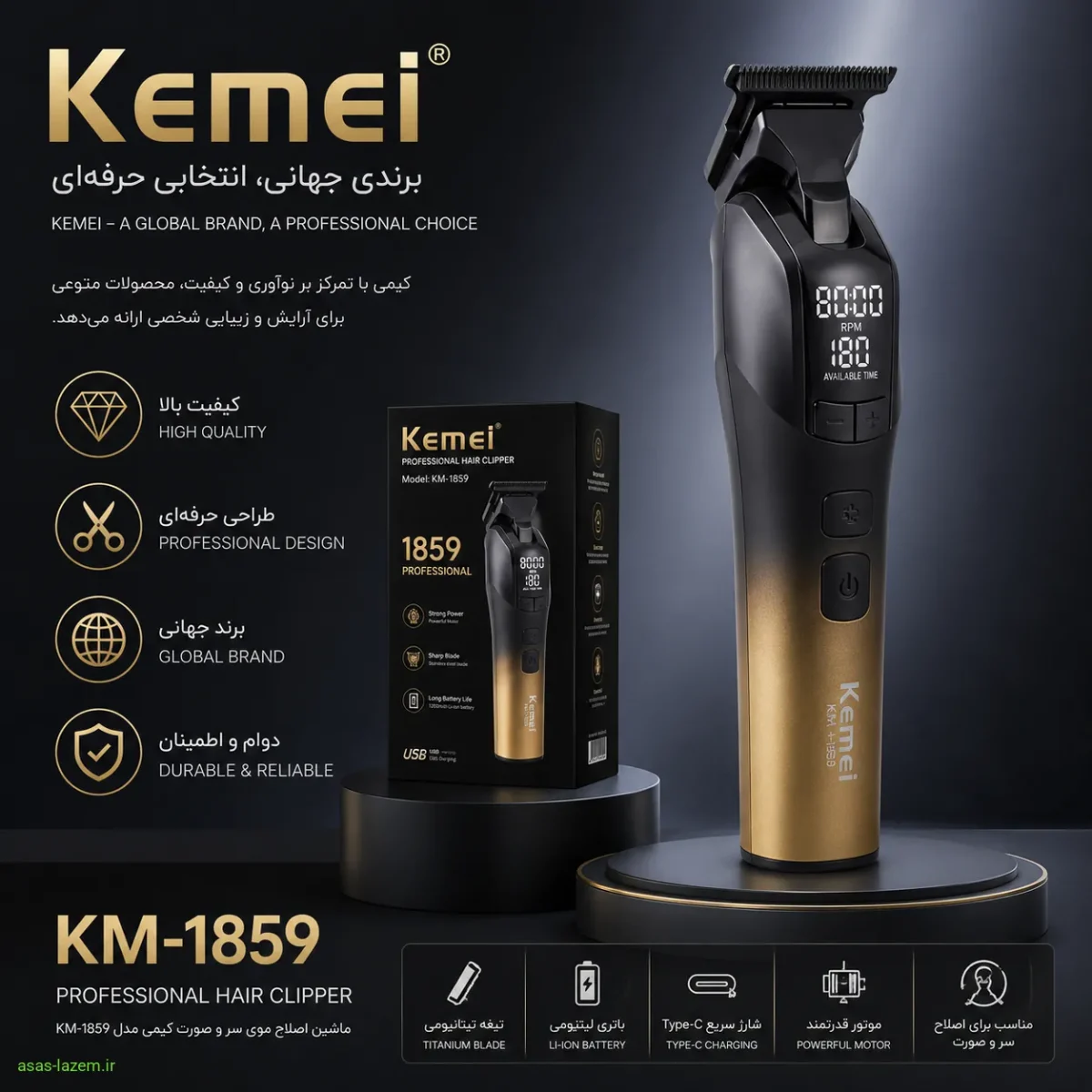 نمای کلی برند کیمی و ماشین اصلاح KM-1859