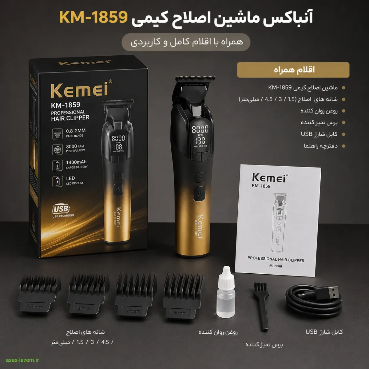 آنباکس ماشین اصلاح کیمی KM-1859 و اقلام همراه