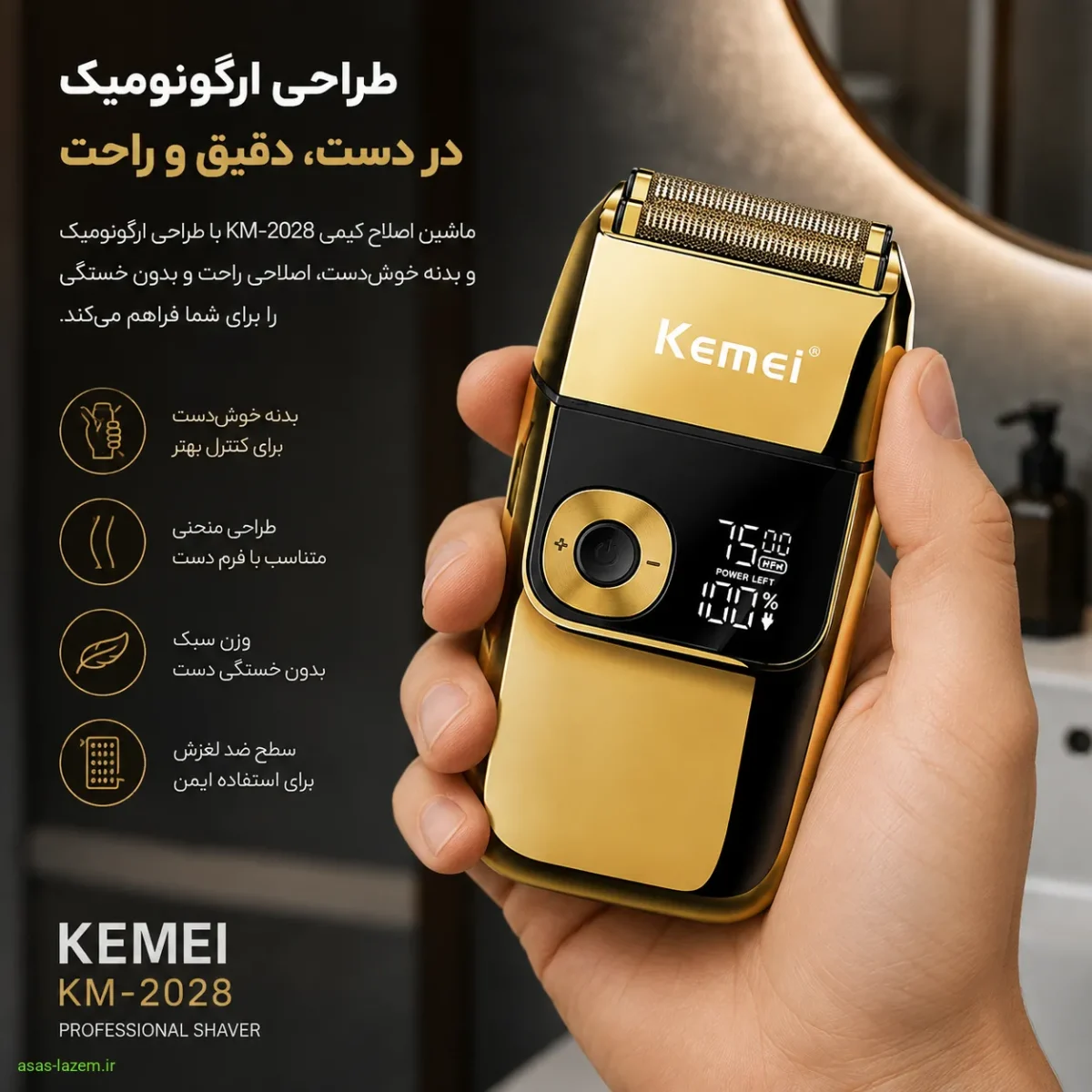 طراحی ارگونومیک بدنه ماشین اصلاح کیمی KM-2028 در دست کاربر