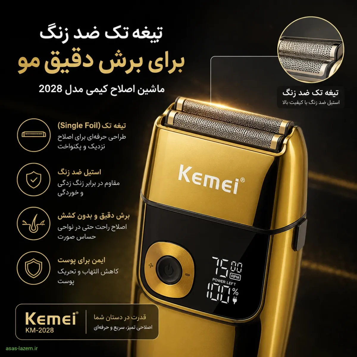 تیغه تک ضد زنگ ماشین اصلاح کیمی مدل 2028 برای برش دقیق مو