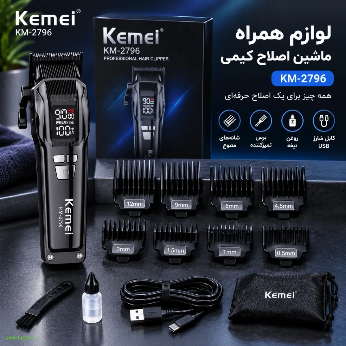 لوازم همراه ماشین اصلاح کیمی KM-2796 شامل شانه‌های متعدد