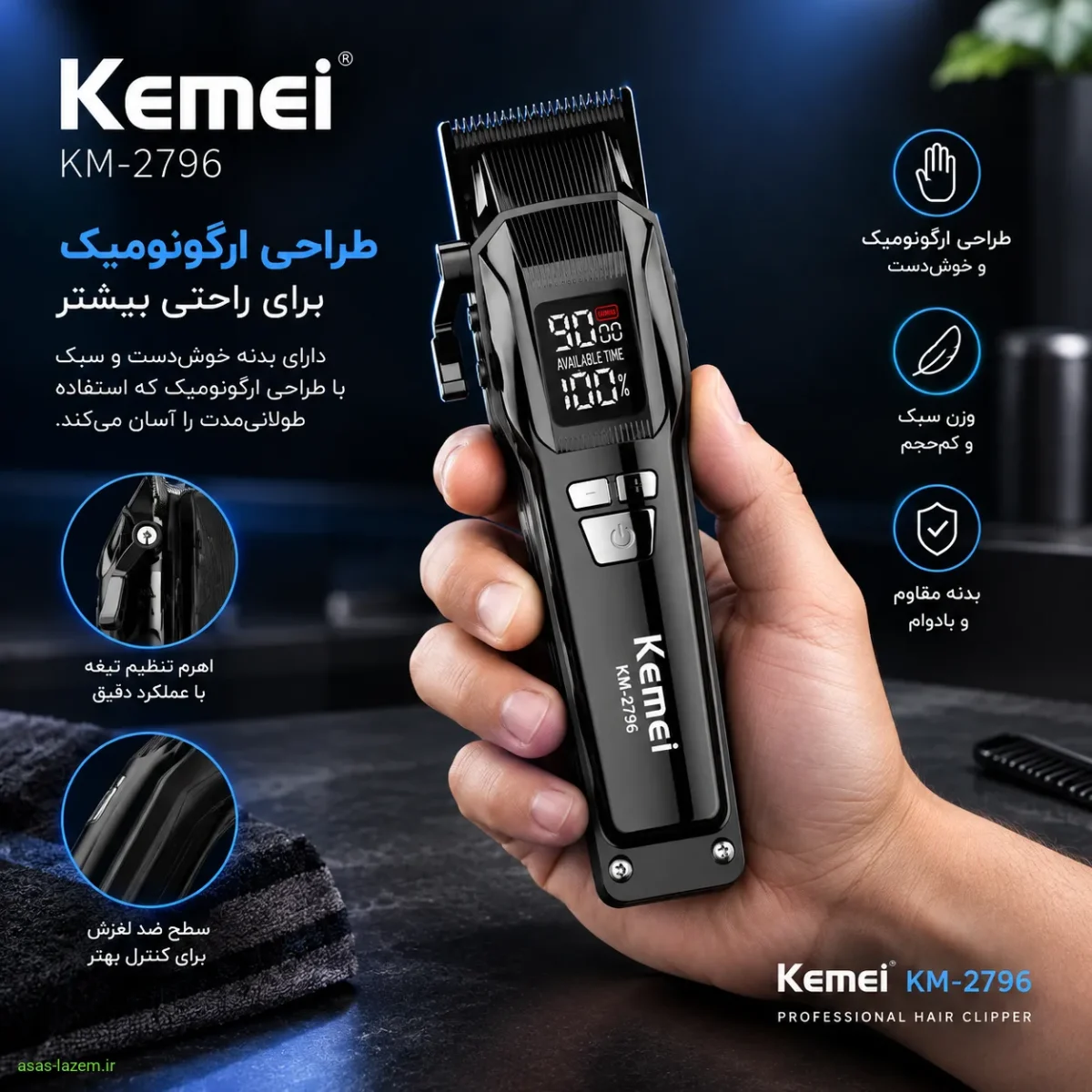 ماشین اصلاح کیمی KM-2796 با طراحی ارگونومیک
