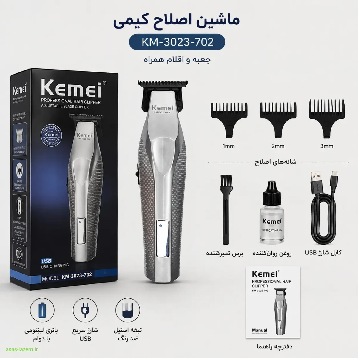 جعبه و اقلام همراه ماشین اصلاح کیمی KM-3023-702